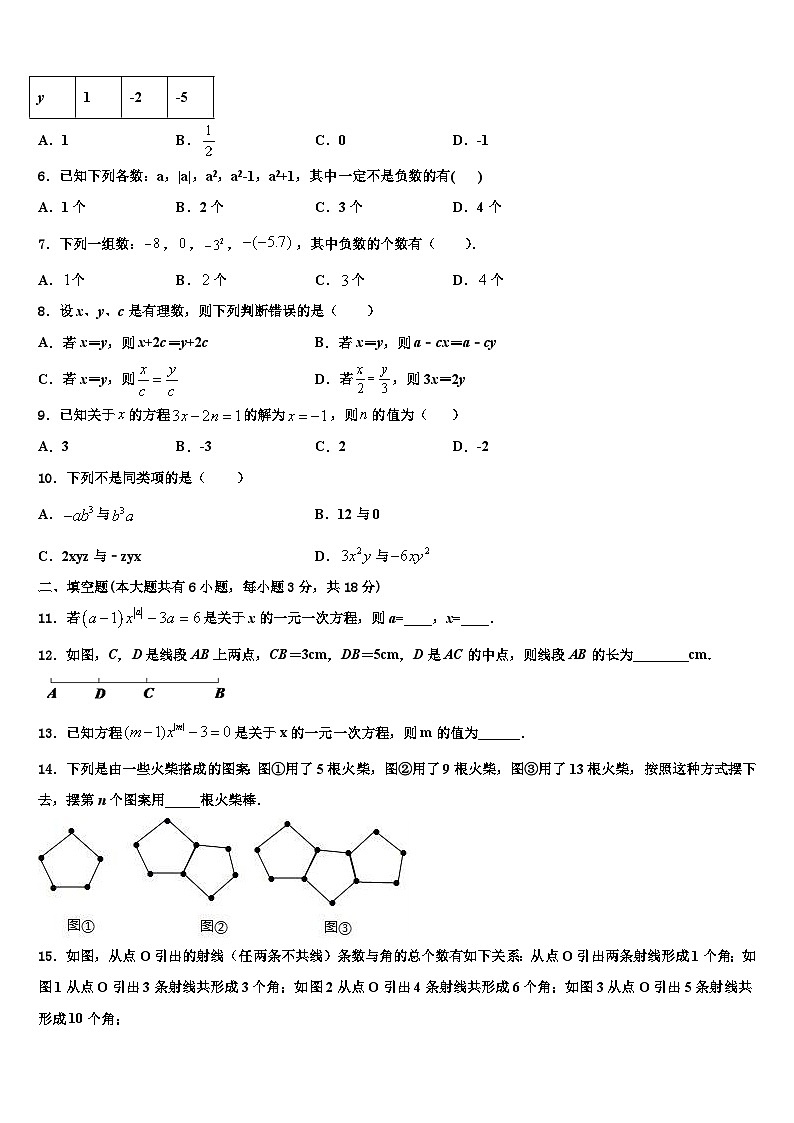 六盘水市重点中学2026届数学七上期末联考试题含解析第2页