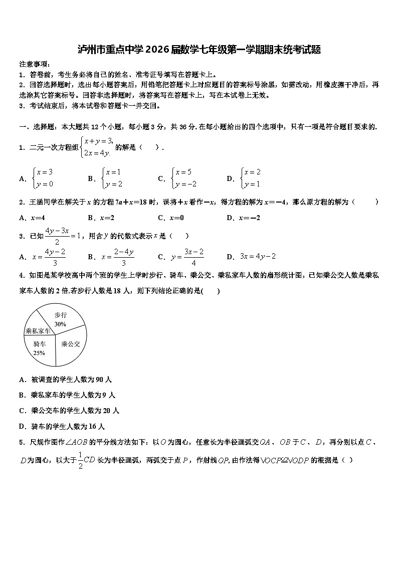 泸州市重点中学2026届数学七年级第一学期期末统考试题含解析第1页