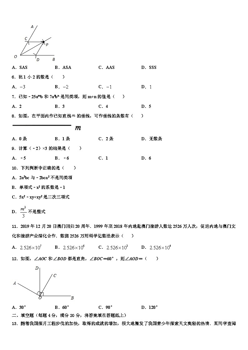 泸州市重点中学2026届数学七年级第一学期期末统考试题含解析第2页