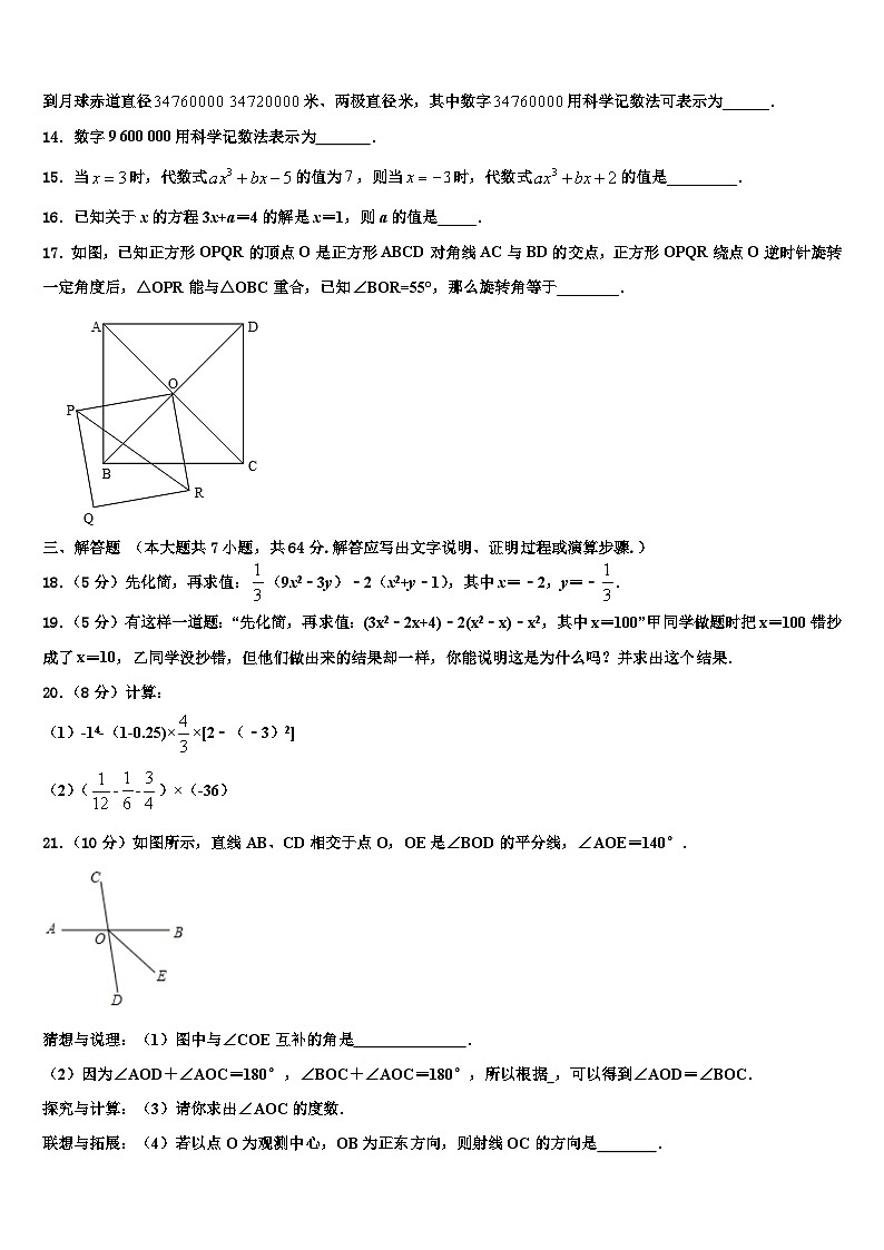 泸州市重点中学2026届数学七年级第一学期期末统考试题含解析第3页