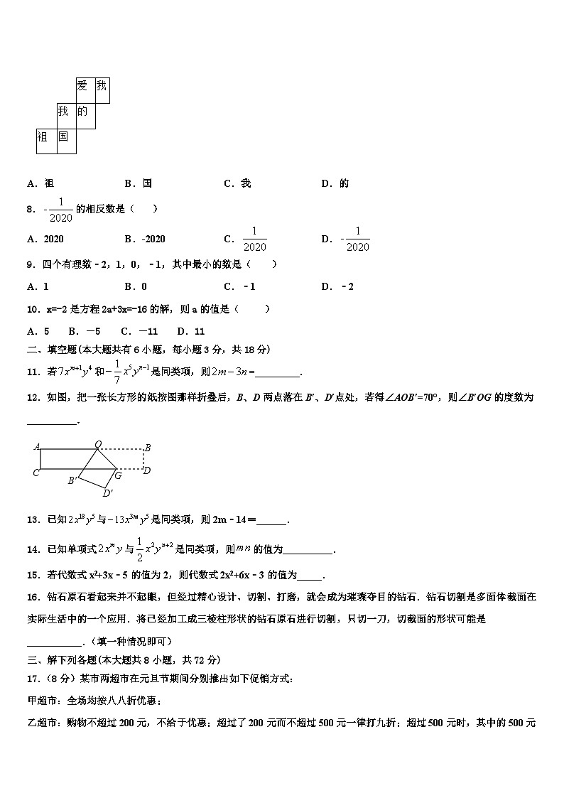 辽宁省沈阳市沈河区2026届七年级数学第一学期期末考试试题含解析第2页