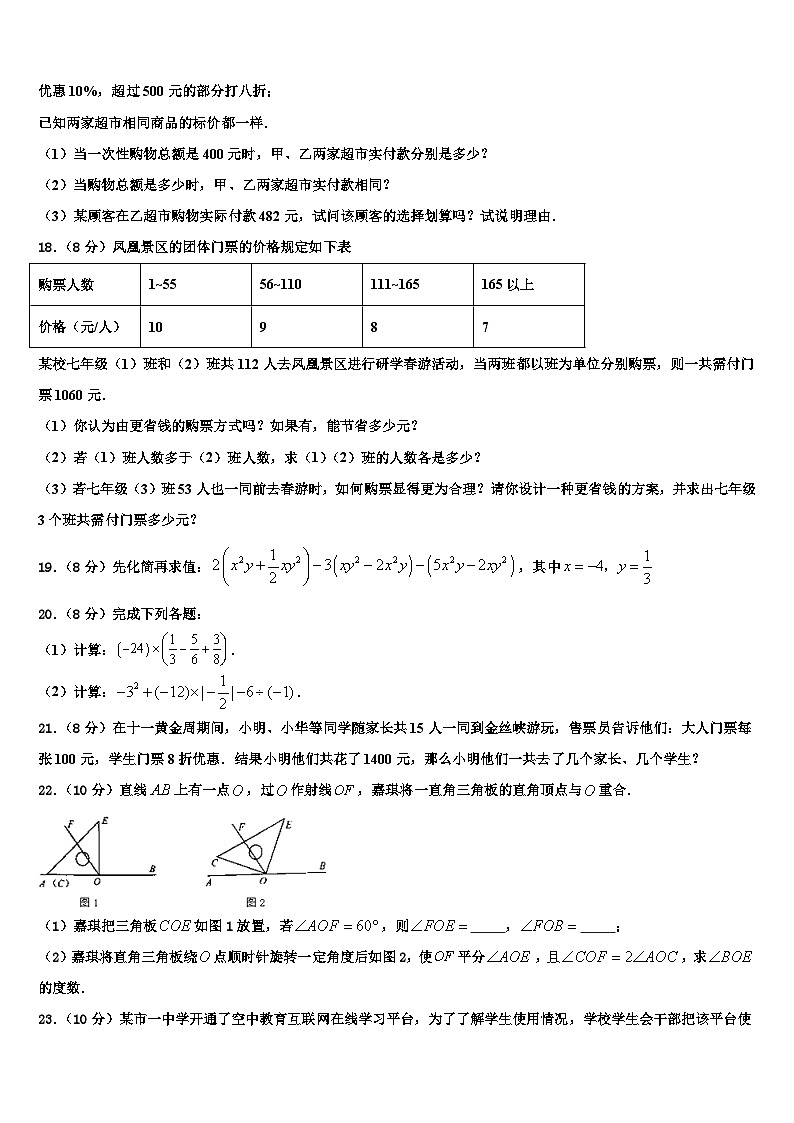 辽宁省沈阳市沈河区2026届七年级数学第一学期期末考试试题含解析第3页