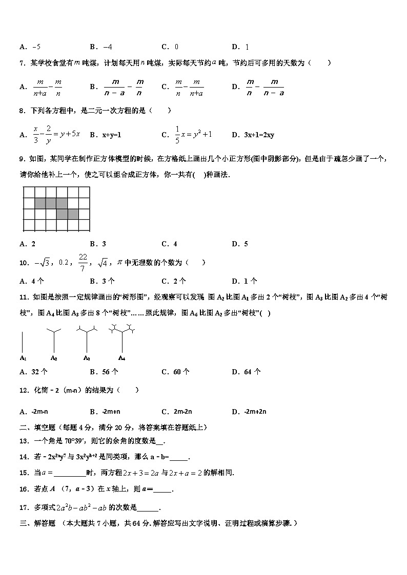 马鞍山市重点中学2026届数学七年级第一学期期末调研模拟试题含解析第2页