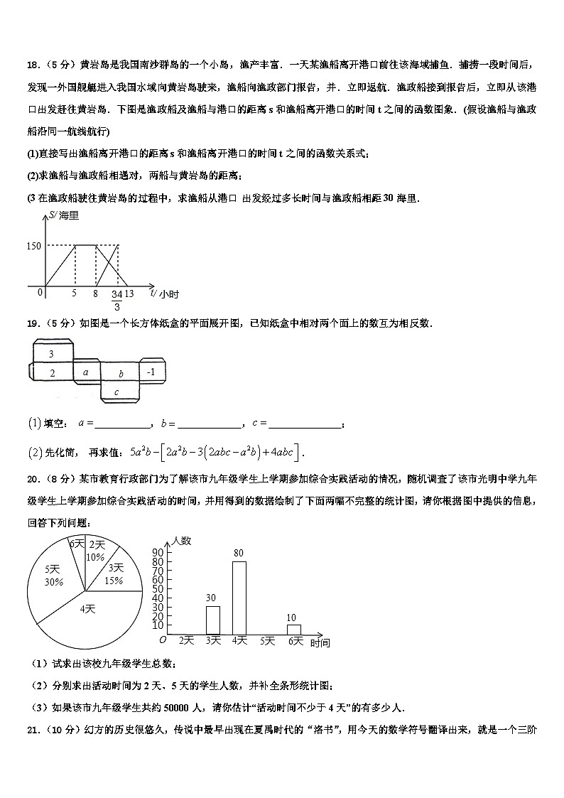 马鞍山市重点中学2026届数学七年级第一学期期末调研模拟试题含解析第3页