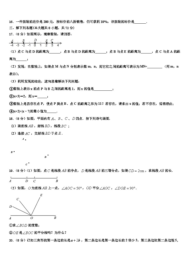 六盘水市重点中学2026届数学七年级第一学期期末综合测试模拟试题含解析第3页