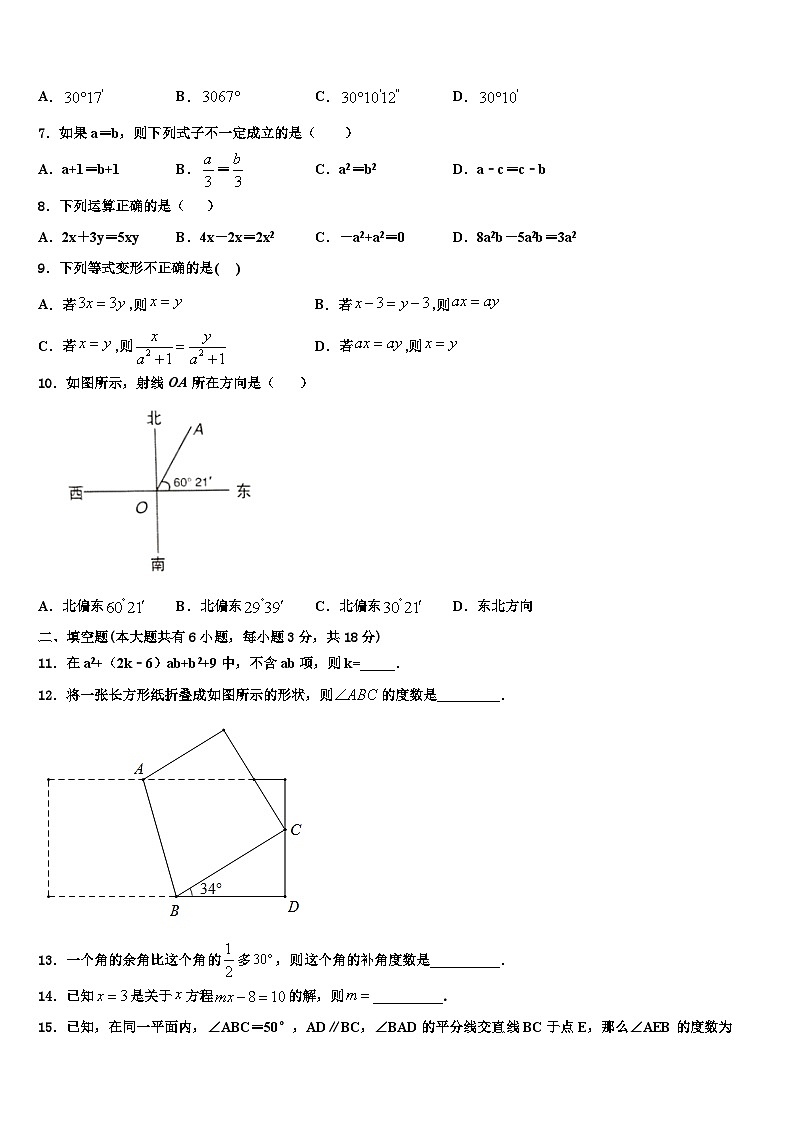 辽宁省沈阳市126中学2026届数学七年级第一学期期末质量检测模拟试题含解析第2页