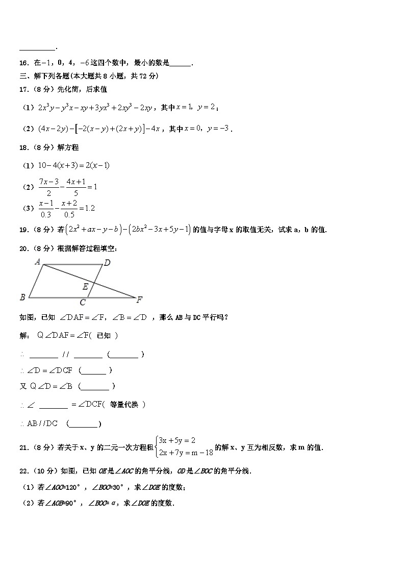 辽宁省沈阳市126中学2026届数学七年级第一学期期末质量检测模拟试题含解析第3页