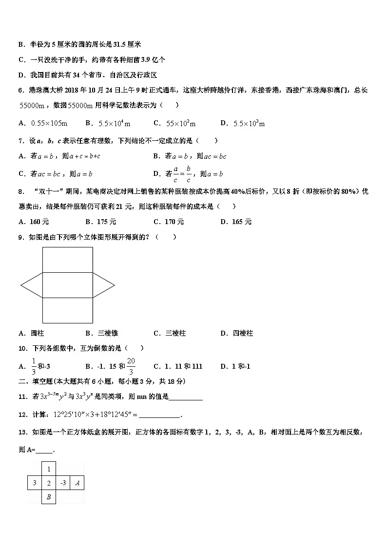 辽宁省营口市大石桥市金桥中学2026届数学七上期末学业质量监测试题含解析第2页
