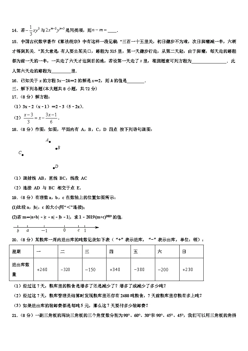 辽宁省营口市大石桥市金桥中学2026届数学七上期末学业质量监测试题含解析第3页