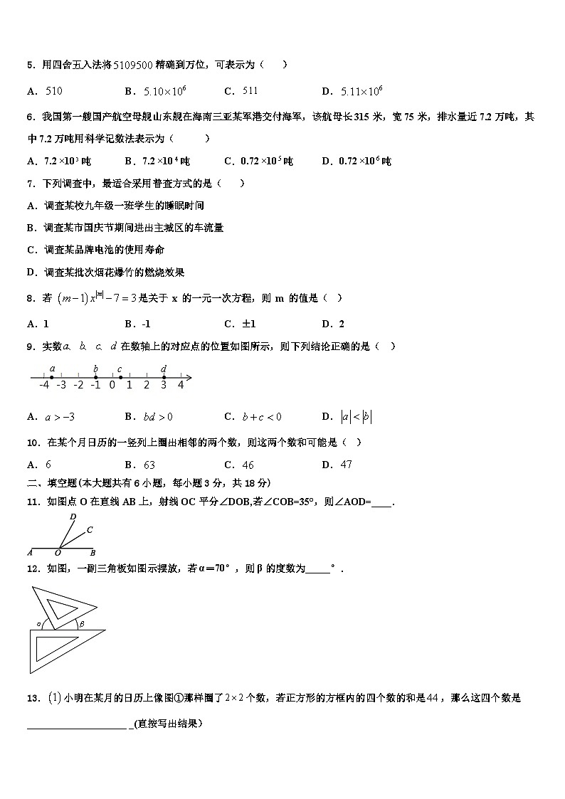 辽宁省营口市大石桥市水源九一贯制学校2026届七年级数学第一学期期末达标检测试题含解析第2页