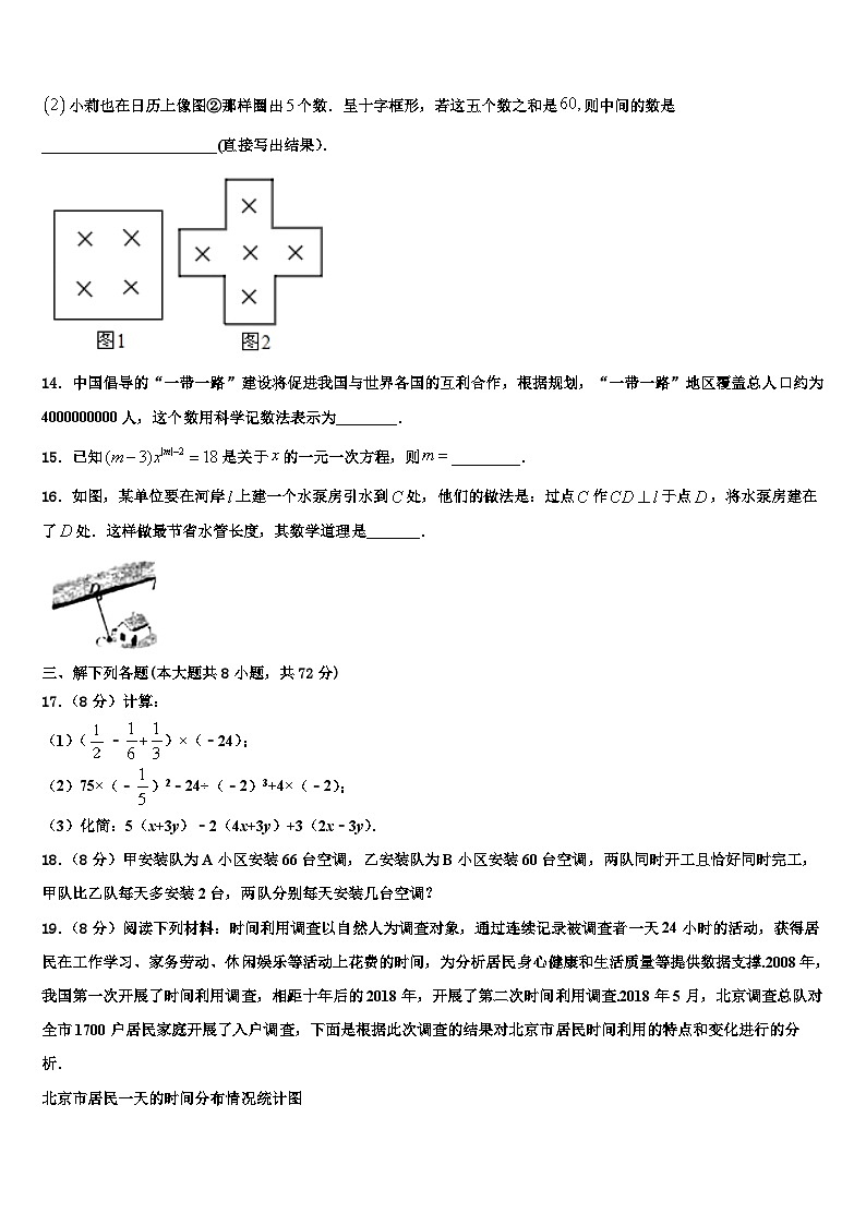 辽宁省营口市大石桥市水源九一贯制学校2026届七年级数学第一学期期末达标检测试题含解析第3页