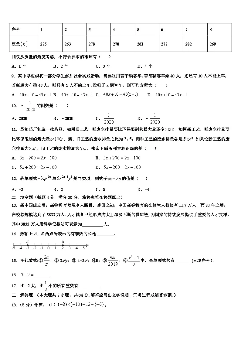 辽宁省沈阳市和平区第一二六中学2026届数学七上期末考试模拟试题含解析第2页
