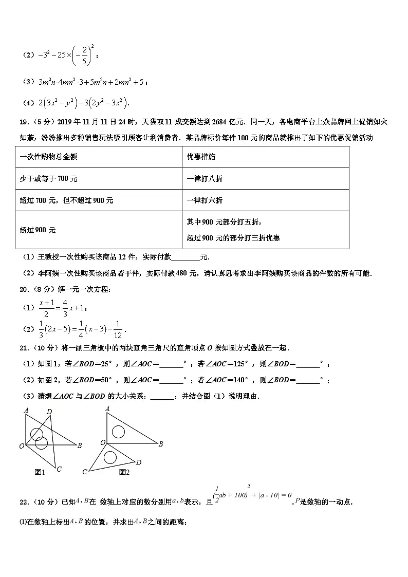 辽宁省沈阳市和平区第一二六中学2026届数学七上期末考试模拟试题含解析第3页