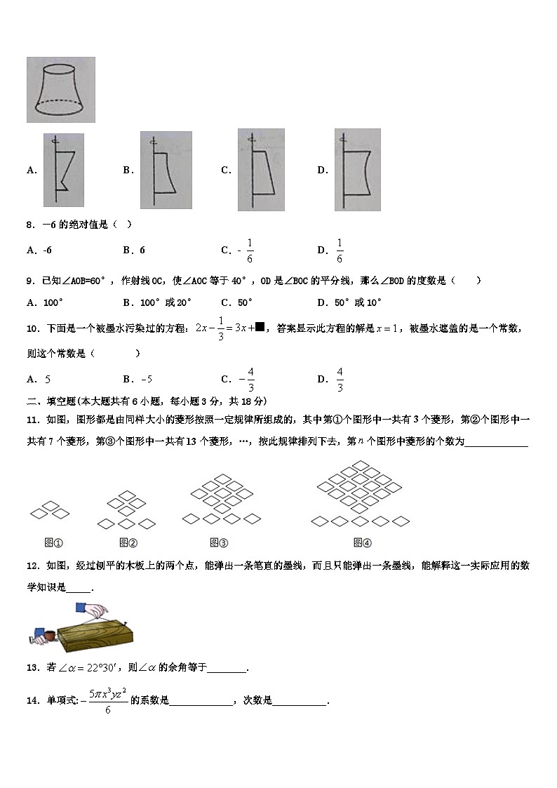 辽宁省营口市大石桥市石佛中学2026届数学七上期末考试试题含解析第2页