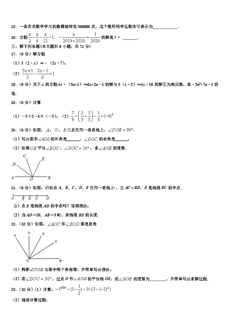 辽宁省营口市大石桥市石佛中学2026届数学七上期末考试试题含解析第3页