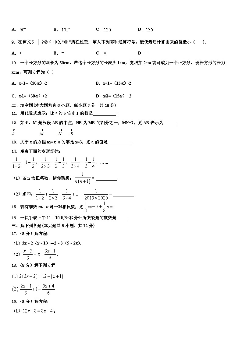 辽宁省沈阳市铁西区2026届数学七年级第一学期期末质量检测模拟试题含解析第2页