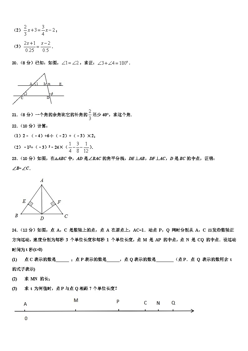 辽宁省沈阳市铁西区2026届数学七年级第一学期期末质量检测模拟试题含解析第3页