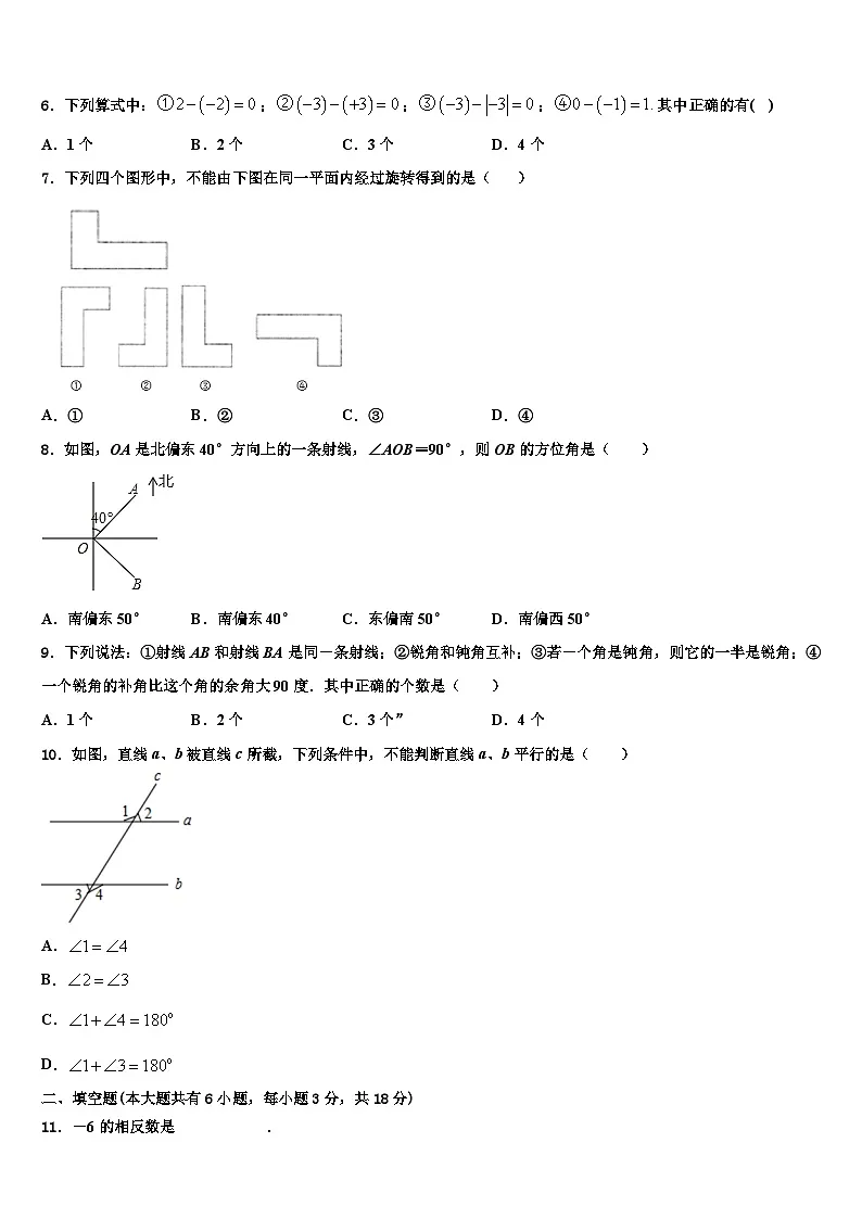 辽宁省沈阳市皇姑区第三十三中学2026届七年级数学第一学期期末检测试题含解析第2页
