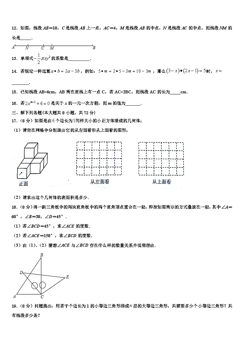辽宁省沈阳市皇姑区第三十三中学2026届七年级数学第一学期期末检测试题含解析第3页