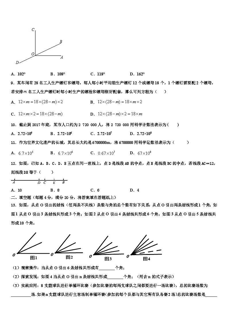 辽宁省营口大石桥市石佛中学2026届数学七上期末教学质量检测模拟试题含解析第2页