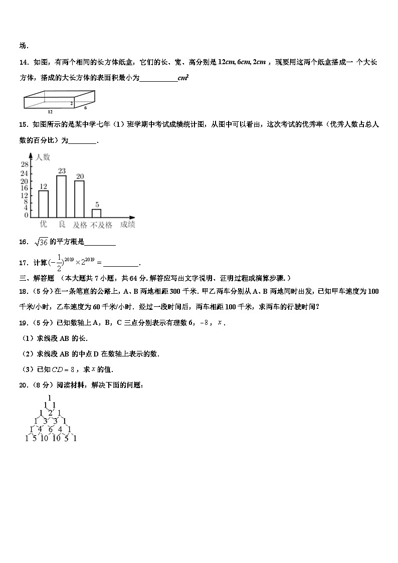 辽宁省营口大石桥市石佛中学2026届数学七上期末教学质量检测模拟试题含解析第3页