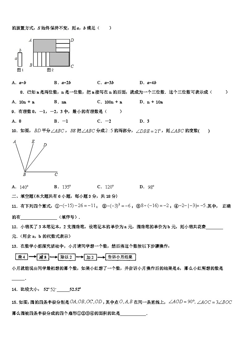 辽宁省台安县2026届数学七年级第一学期期末联考试题含解析第2页