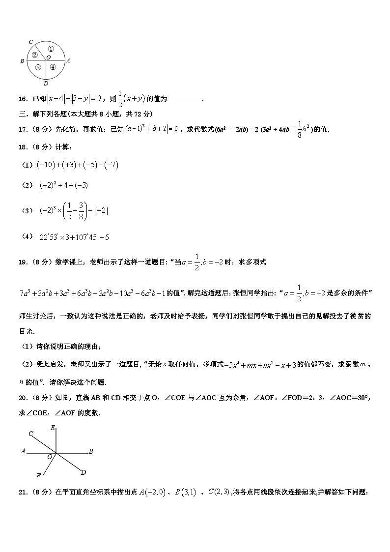 辽宁省台安县2026届数学七年级第一学期期末联考试题含解析第3页