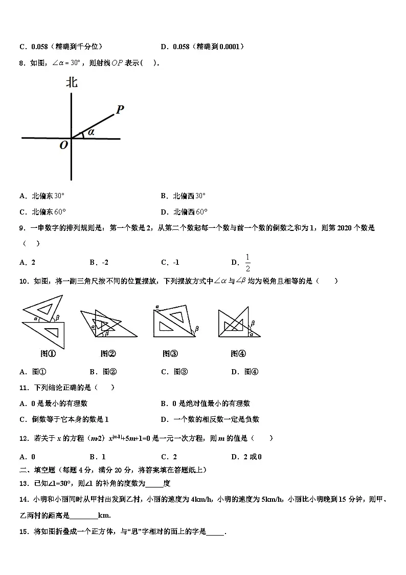 辽宁省营口七中学2026届七年级数学第一学期期末达标检测试题含解析第2页