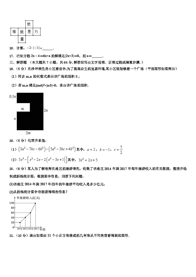 辽宁省营口七中学2026届七年级数学第一学期期末达标检测试题含解析第3页