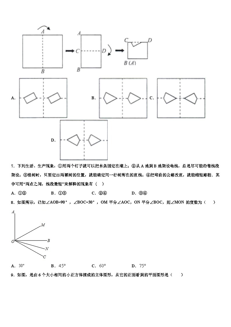 辽宁省沈阳市沈河区2026届七年级数学第一学期期末检测试题含解析第2页