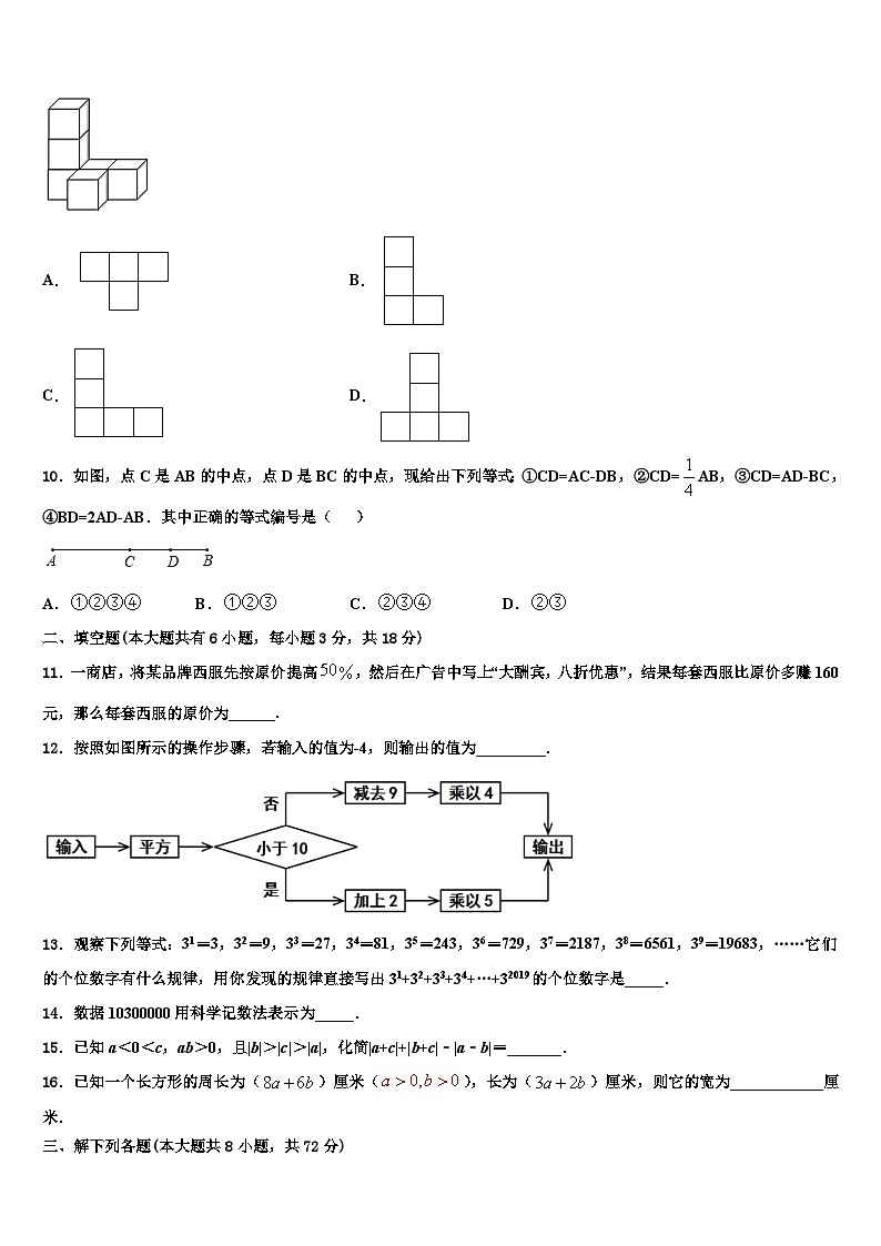 辽宁省沈阳市沈河区2026届七年级数学第一学期期末检测试题含解析第3页