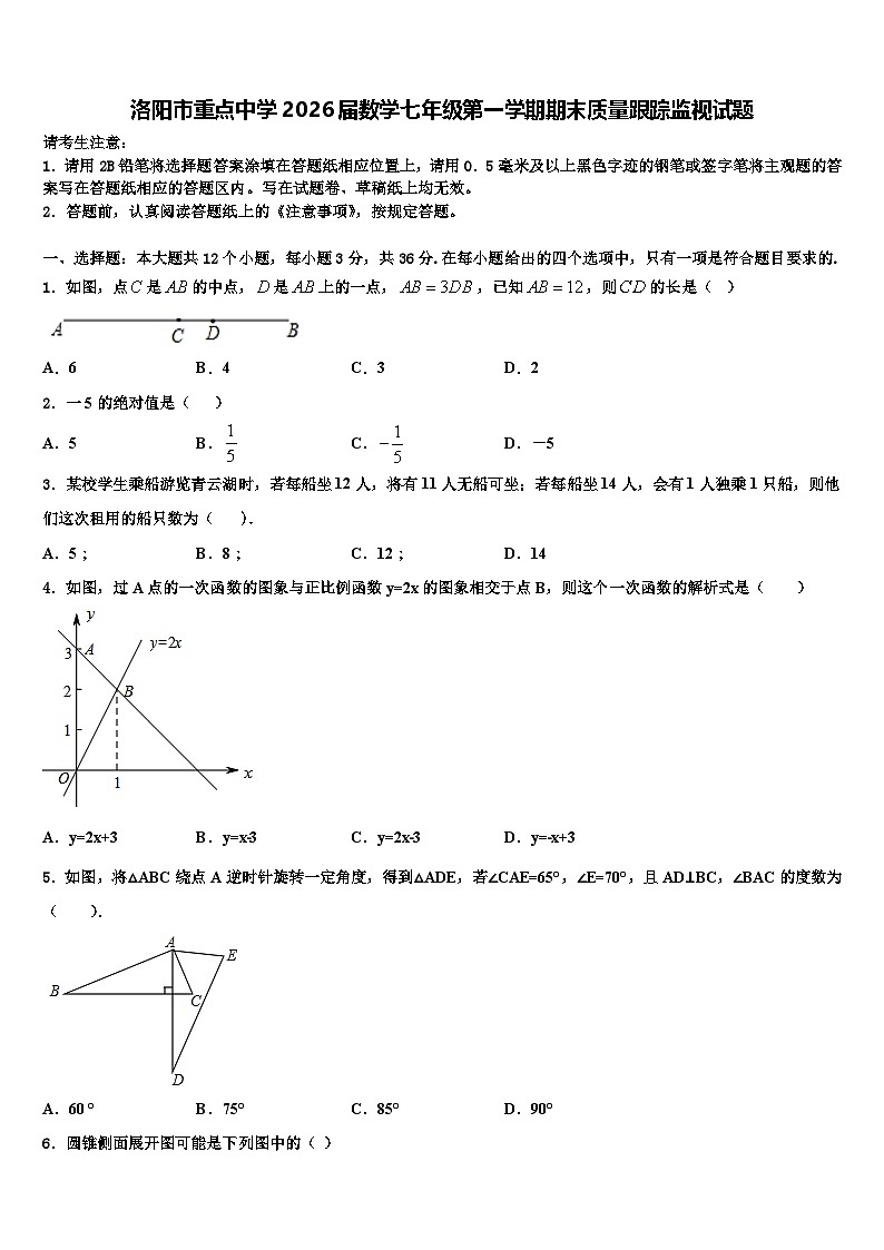 洛阳市重点中学2026届数学七年级第一学期期末质量跟踪监视试题含解析第1页