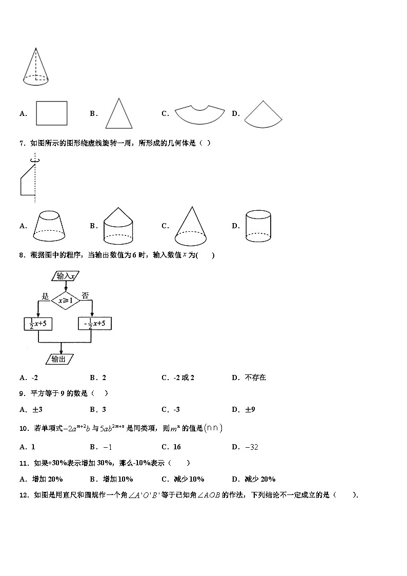 洛阳市重点中学2026届数学七年级第一学期期末质量跟踪监视试题含解析第2页