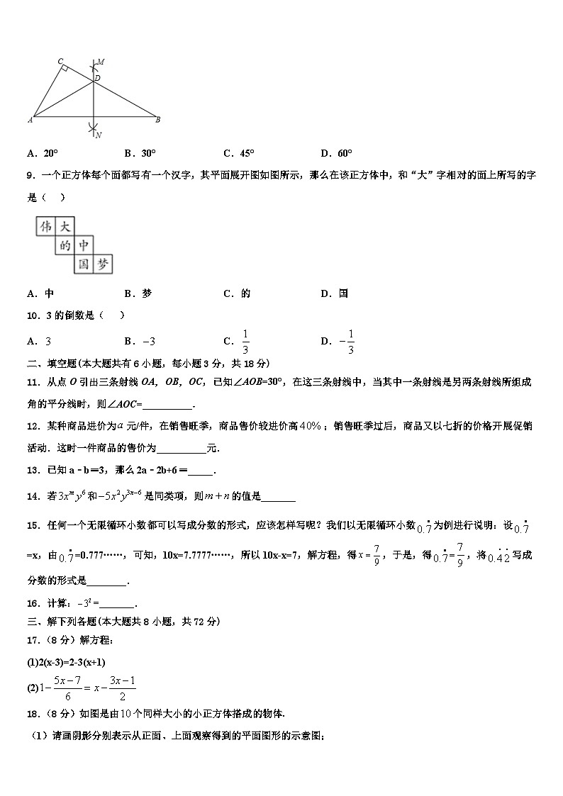 临沧市重点中学2026届数学七上期末检测模拟试题含解析第2页