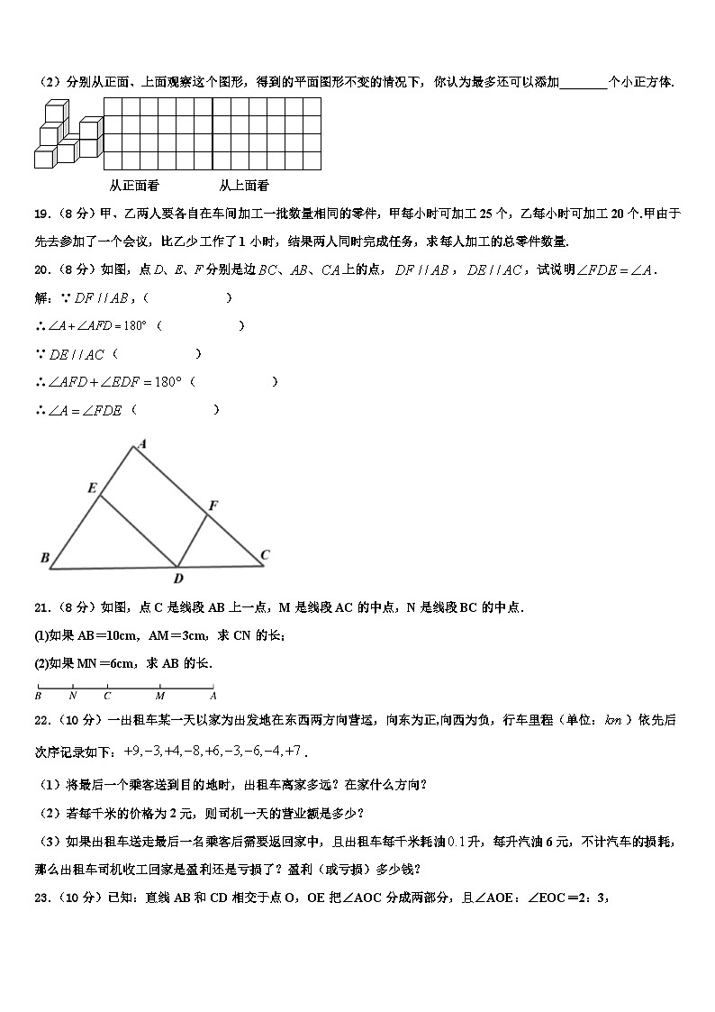 临沧市重点中学2026届数学七上期末检测模拟试题含解析第3页