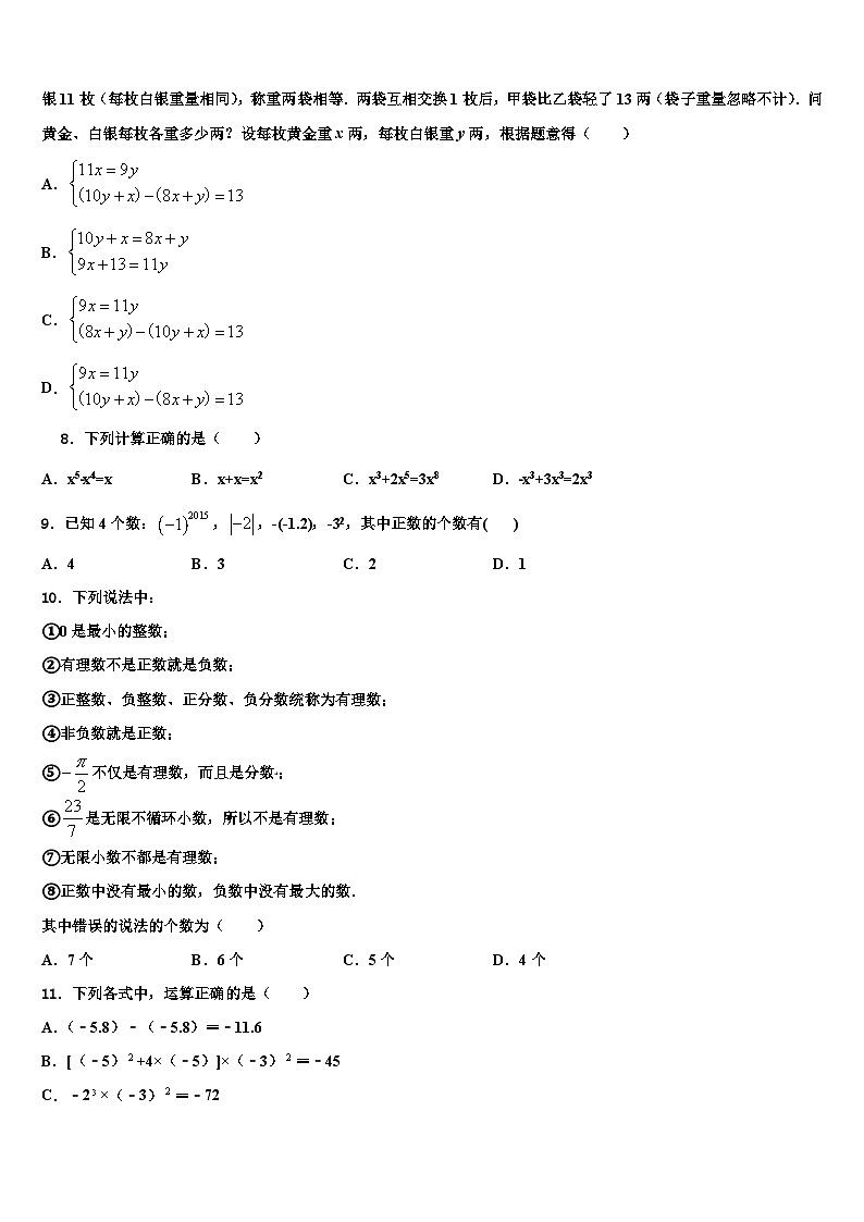 辽宁省重点中学2026届数学七年级第一学期期末质量跟踪监视模拟试题含解析第2页