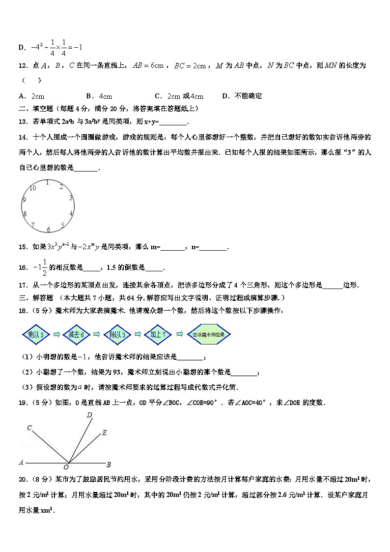 辽宁省重点中学2026届数学七年级第一学期期末质量跟踪监视模拟试题含解析第3页