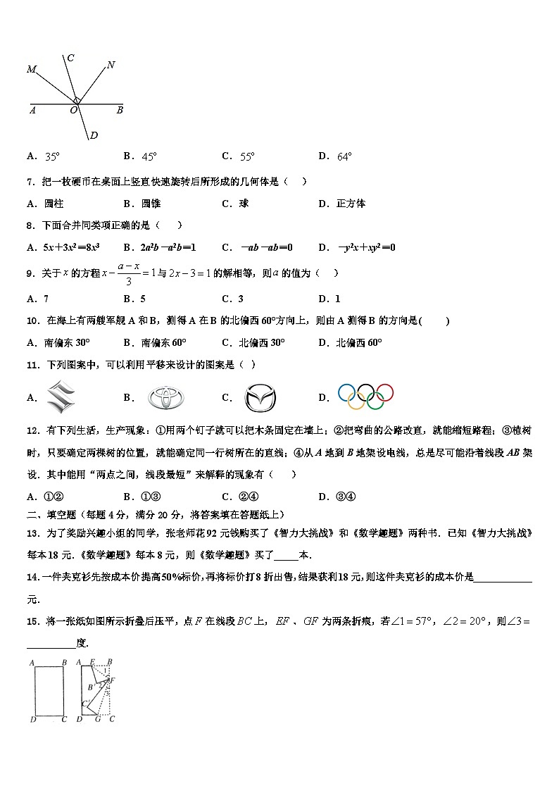 辽源市重点中学2026届七年级数学第一学期期末检测模拟试题含解析第2页