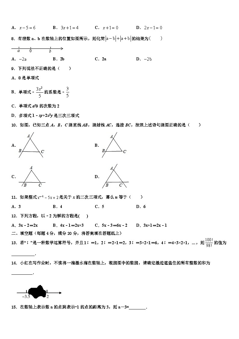辽宁省锦州市新海新区实验学校2026届七年级数学第一学期期末综合测试模拟试题含解析第2页