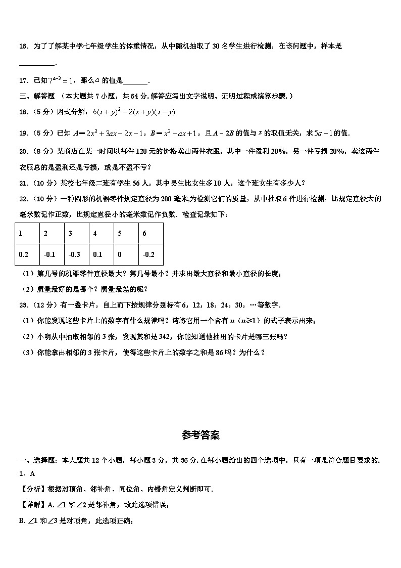 辽宁省锦州市新海新区实验学校2026届七年级数学第一学期期末综合测试模拟试题含解析第3页