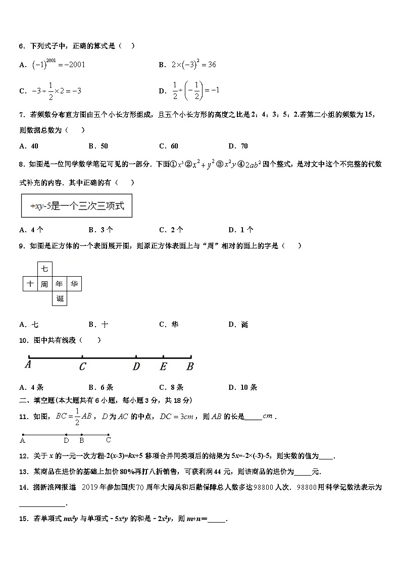 南京市第一中学2026届七年级数学第一学期期末学业水平测试试题含解析第2页