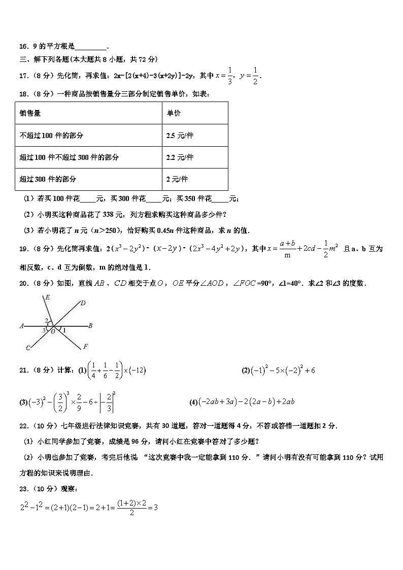 南京市第一中学2026届七年级数学第一学期期末学业水平测试试题含解析第3页