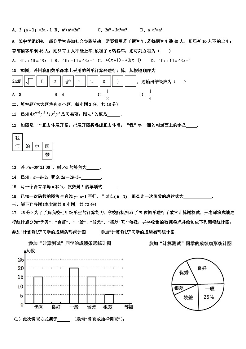 辽宁省盘锦市双子台区2026届数学七上期末学业水平测试试题含解析第2页