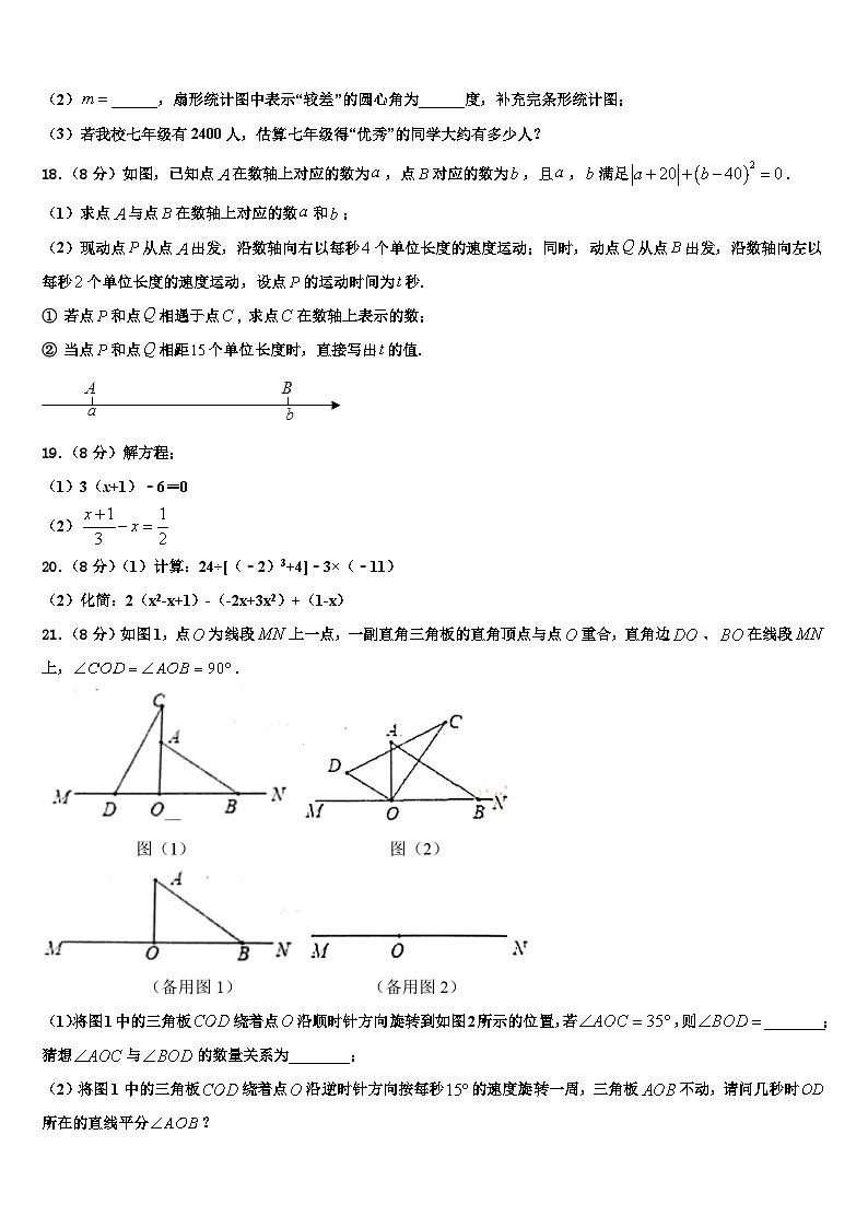 辽宁省盘锦市双子台区2026届数学七上期末学业水平测试试题含解析第3页