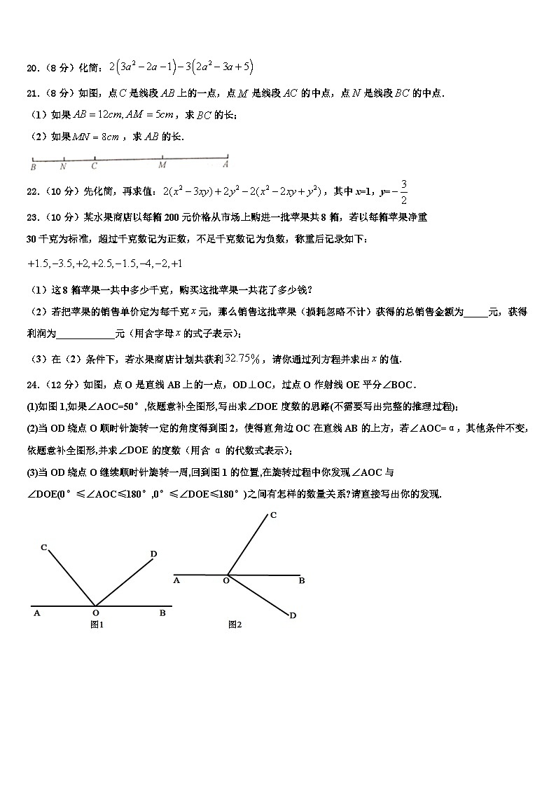 辽宁省葫芦岛市名校2026届数学七年级第一学期期末学业水平测试模拟试题含解析第3页