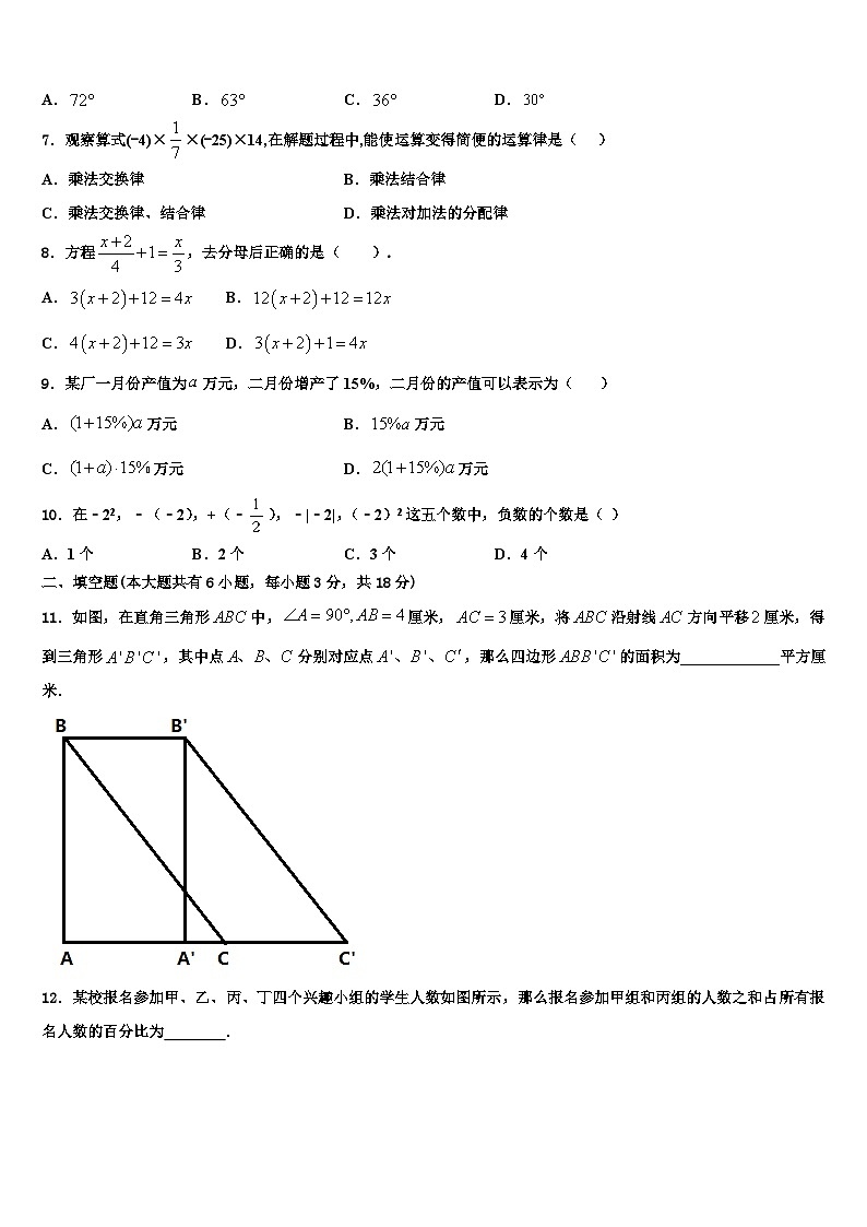 辽宁省锦州市滨海新区实验学校2026届七年级数学第一学期期末学业水平测试试题含解析第2页