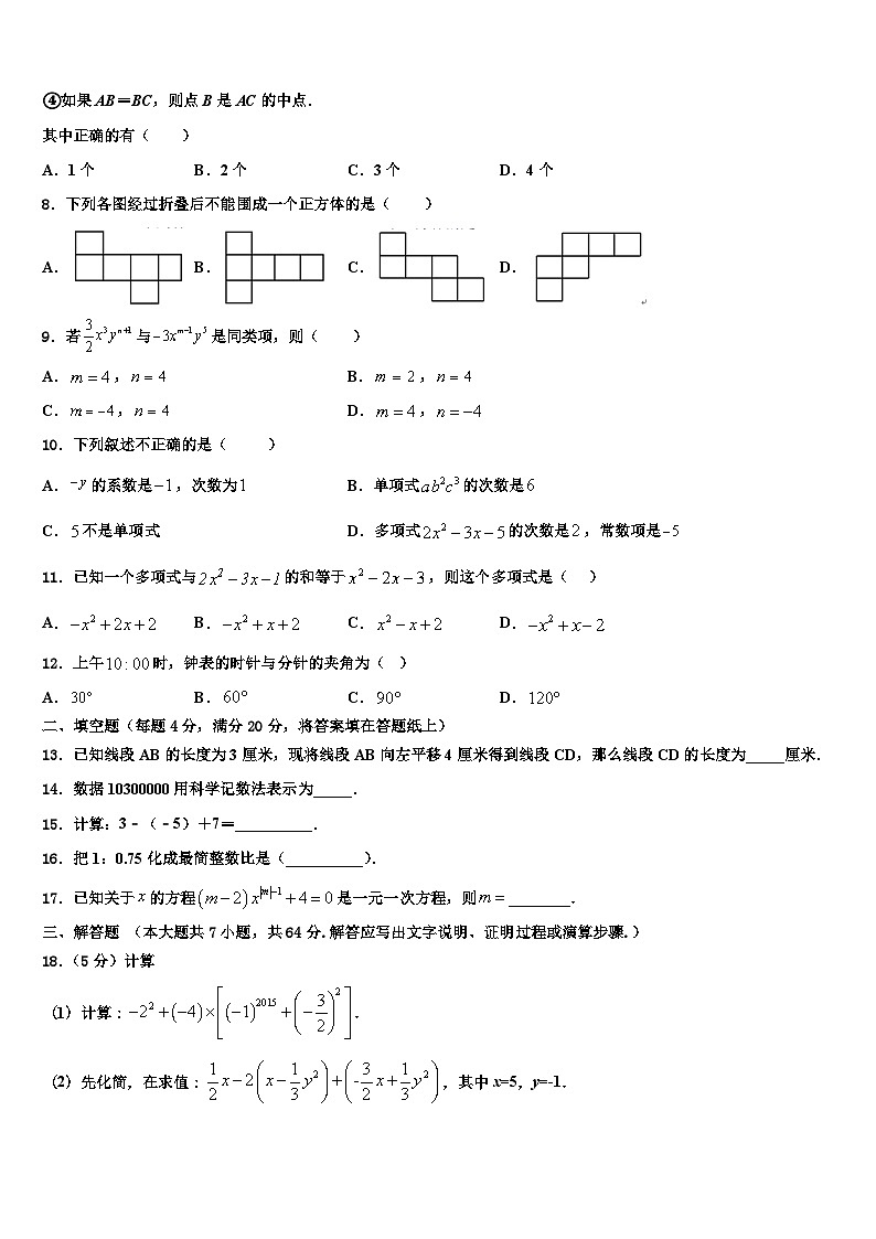 辽宁省抚顺市新抚区2026届数学七上期末学业水平测试试题含解析第2页