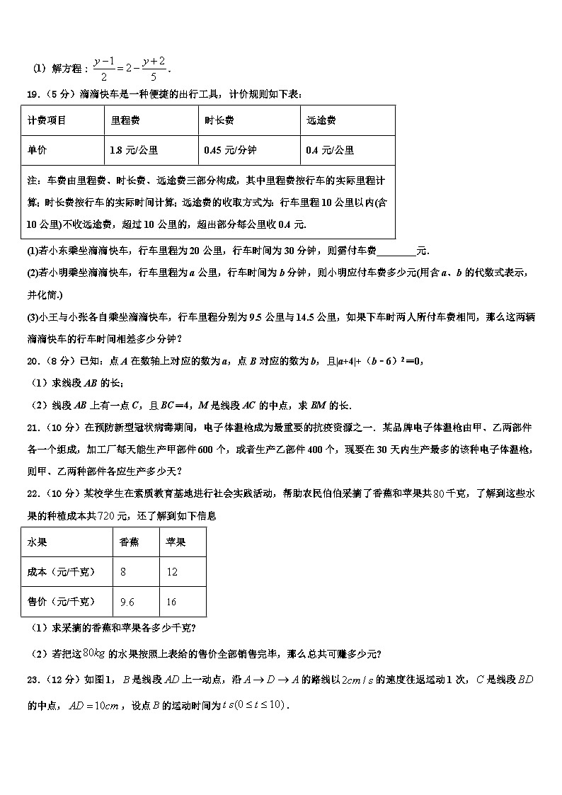 辽宁省抚顺市新抚区2026届数学七上期末学业水平测试试题含解析第3页