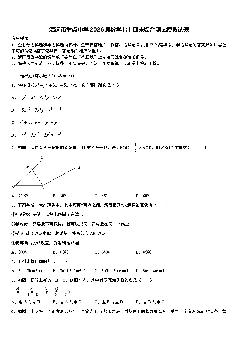 清远市重点中学2026届数学七上期末综合测试模拟试题含解析第1页