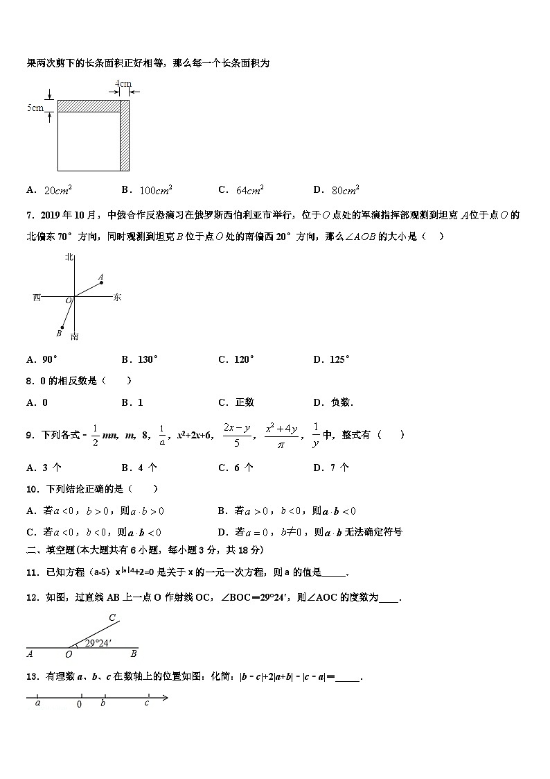 清远市重点中学2026届数学七上期末综合测试模拟试题含解析第2页